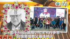 Uncle Ray喪禮下周舉行 契仔兼助手Andy細述多年往事