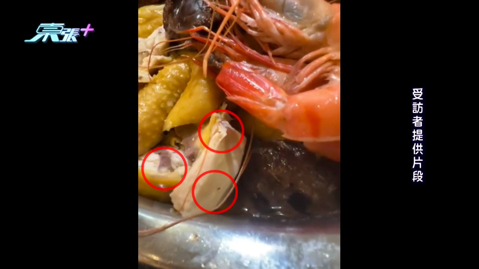 另一觀眾陳女士的情況就更誇張，她的盆菜甚至是有蟲出現，「開頭發現點解有粒黑色嘢，咁打算捉起就算，以為係飛咗落去，點知發現盆菜四方八面都有好多一點點蟲仔」。