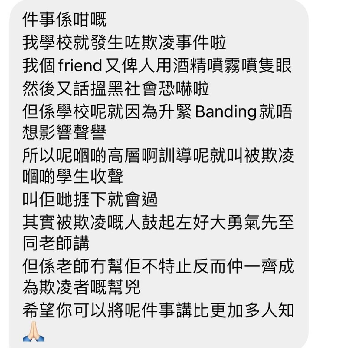 學生匿名在網上揭露校園欺凌情況 (網絡圖片)