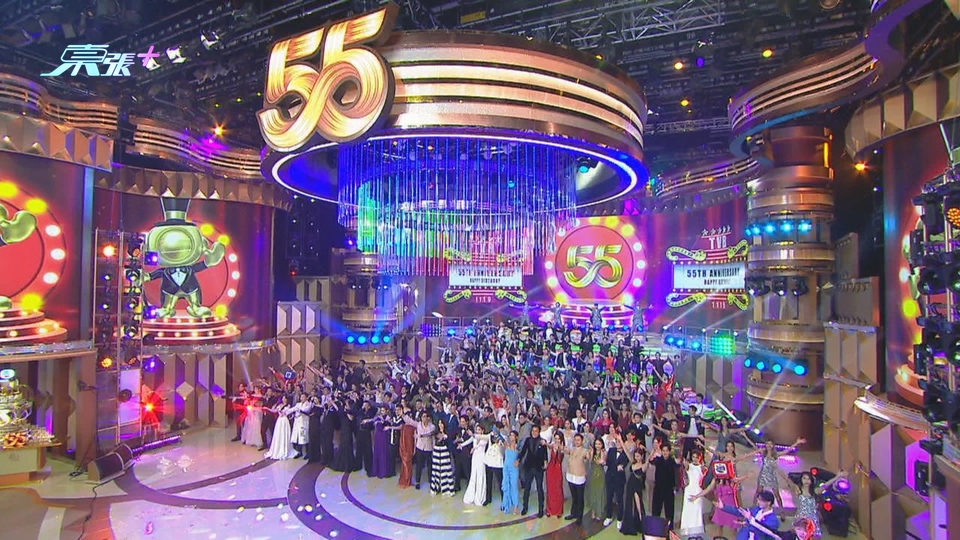 (國語)TVB 55周年台慶 全台藝員傾巢而出落力表演