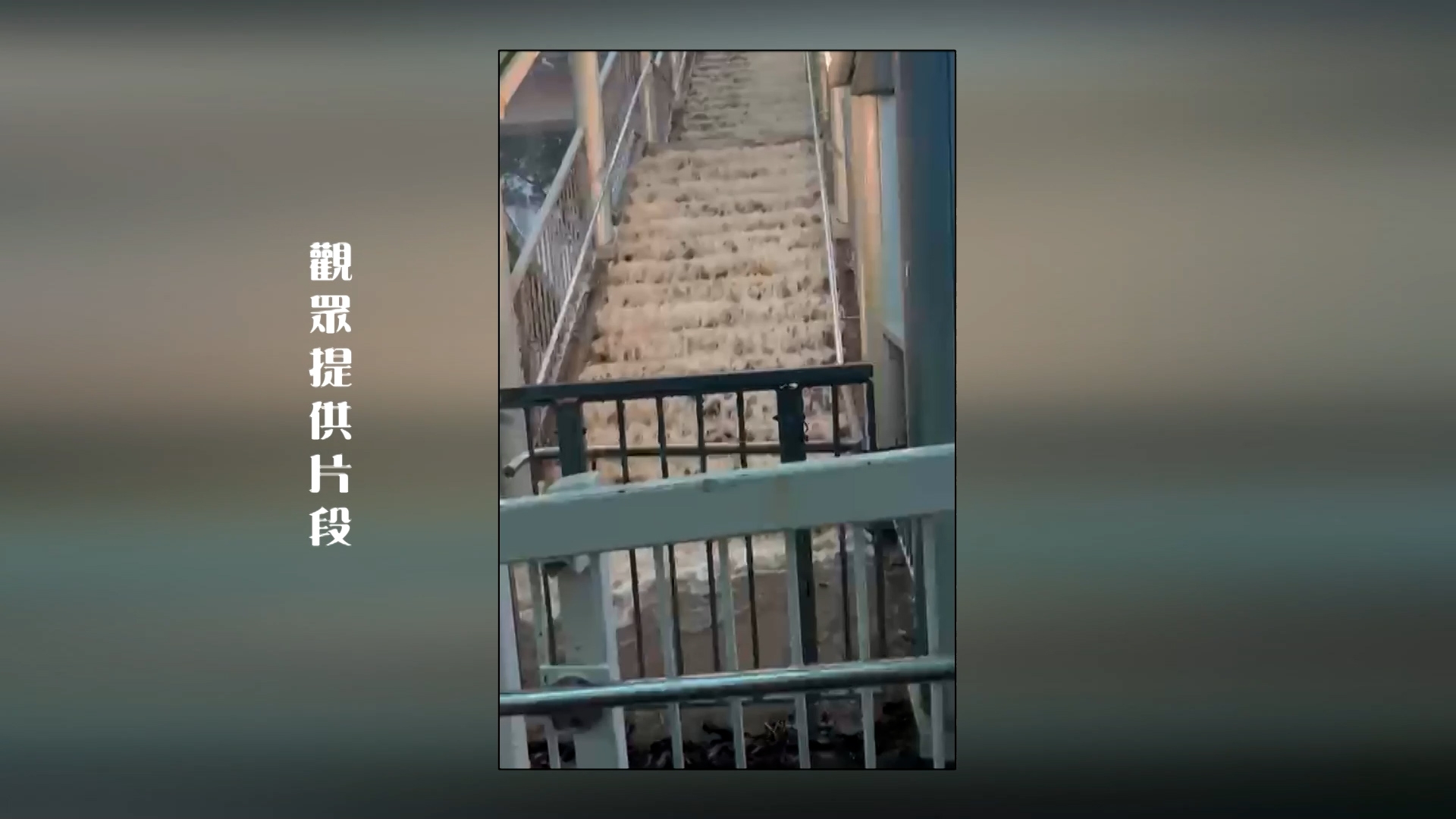 醫院外多條樓梯變成瀑布。