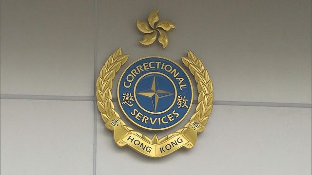 東頭懲教所一名58歲男性還押在囚人士，昨日（10月21日）在院所內昏迷，被送往公立醫院後證實不治。（資料圖片）