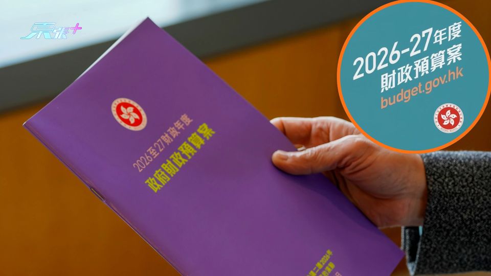 財政預算案2026 | 寬減首兩季住宅物業差餉每戶500元  薪俸稅退稅上限3000元
