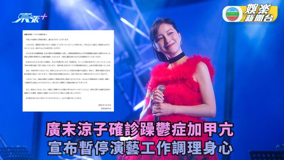 廣末涼子確診躁鬱症加甲亢 宣布暫停演藝工作調理身心