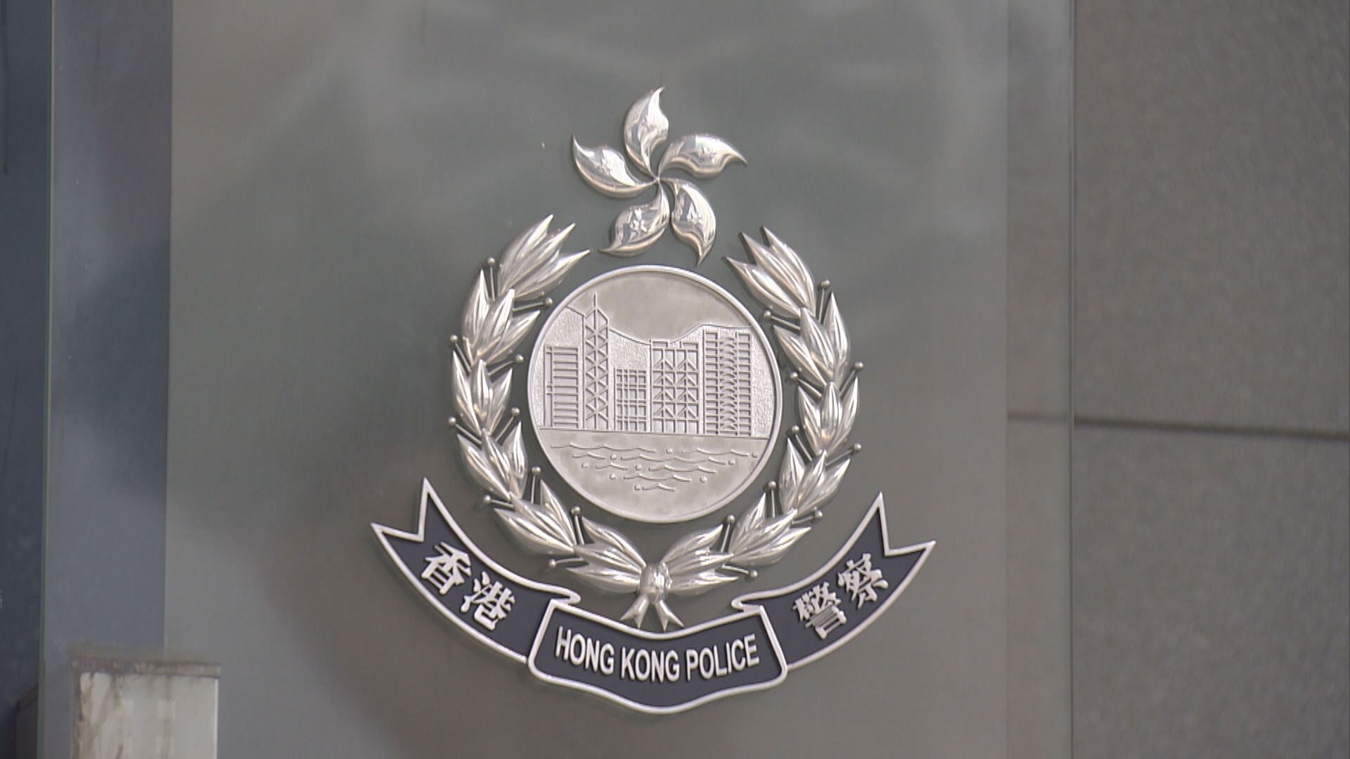 警方分別在九龍城與深水埗進行反毒品行動