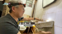 馬鞍山公屋戶主11年無水用 終成功協調 義工更助單位翻新