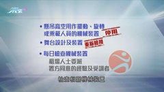 康文署表演場地禁懸吊高空擺動等裝置 霍啟剛料屬短暫措施
