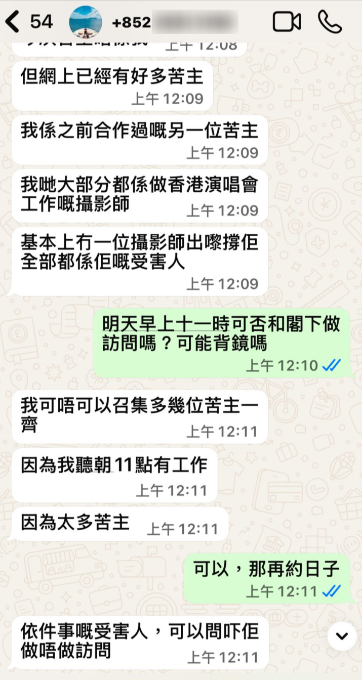 《東張》與報料者對話截圖