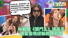 林敏驄馬拉松棋逢敵手 馮盈盈無私提供meme圖 