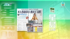 7月5日 報章要聞(二)