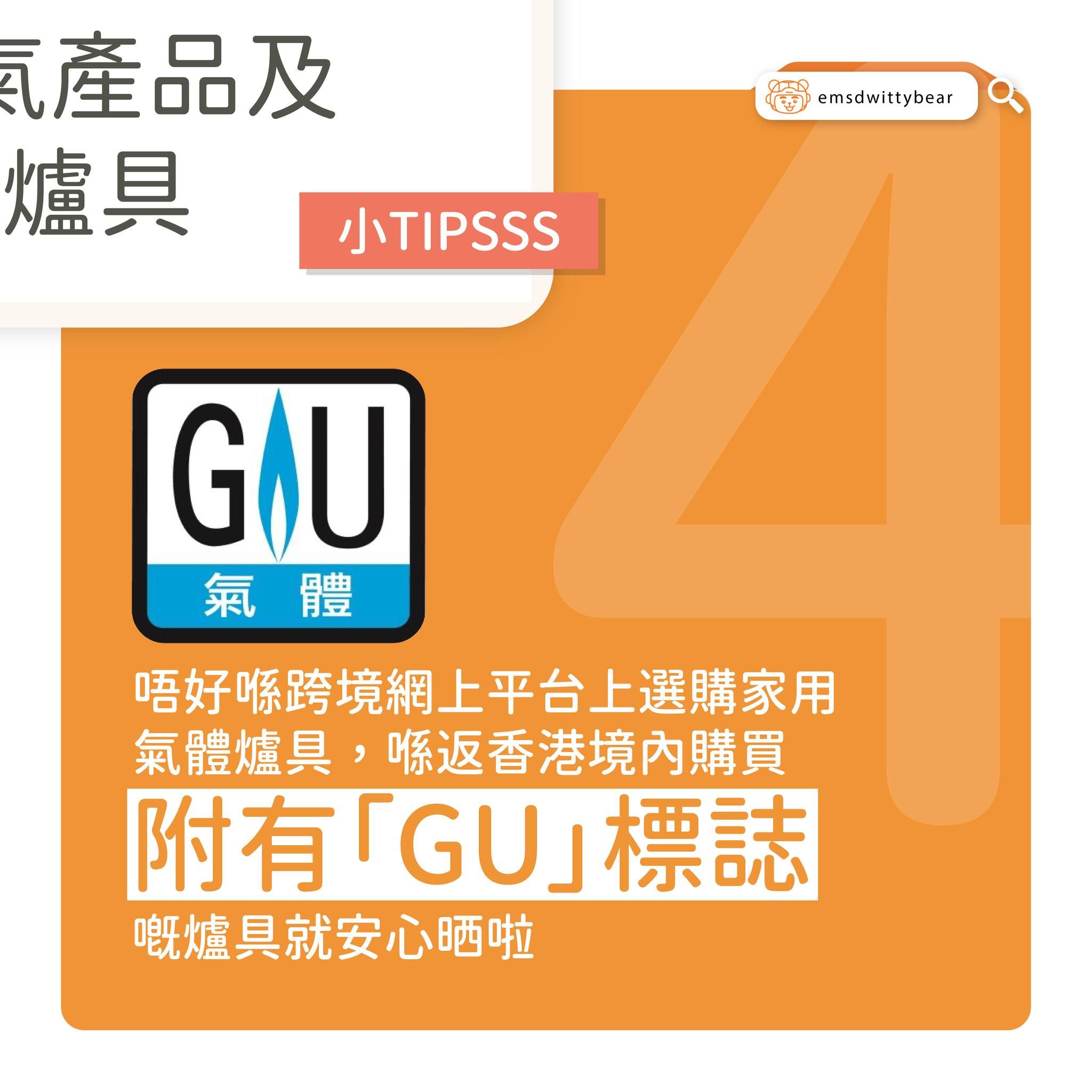 網購家用電氣產品及氣體爐具小TIPS