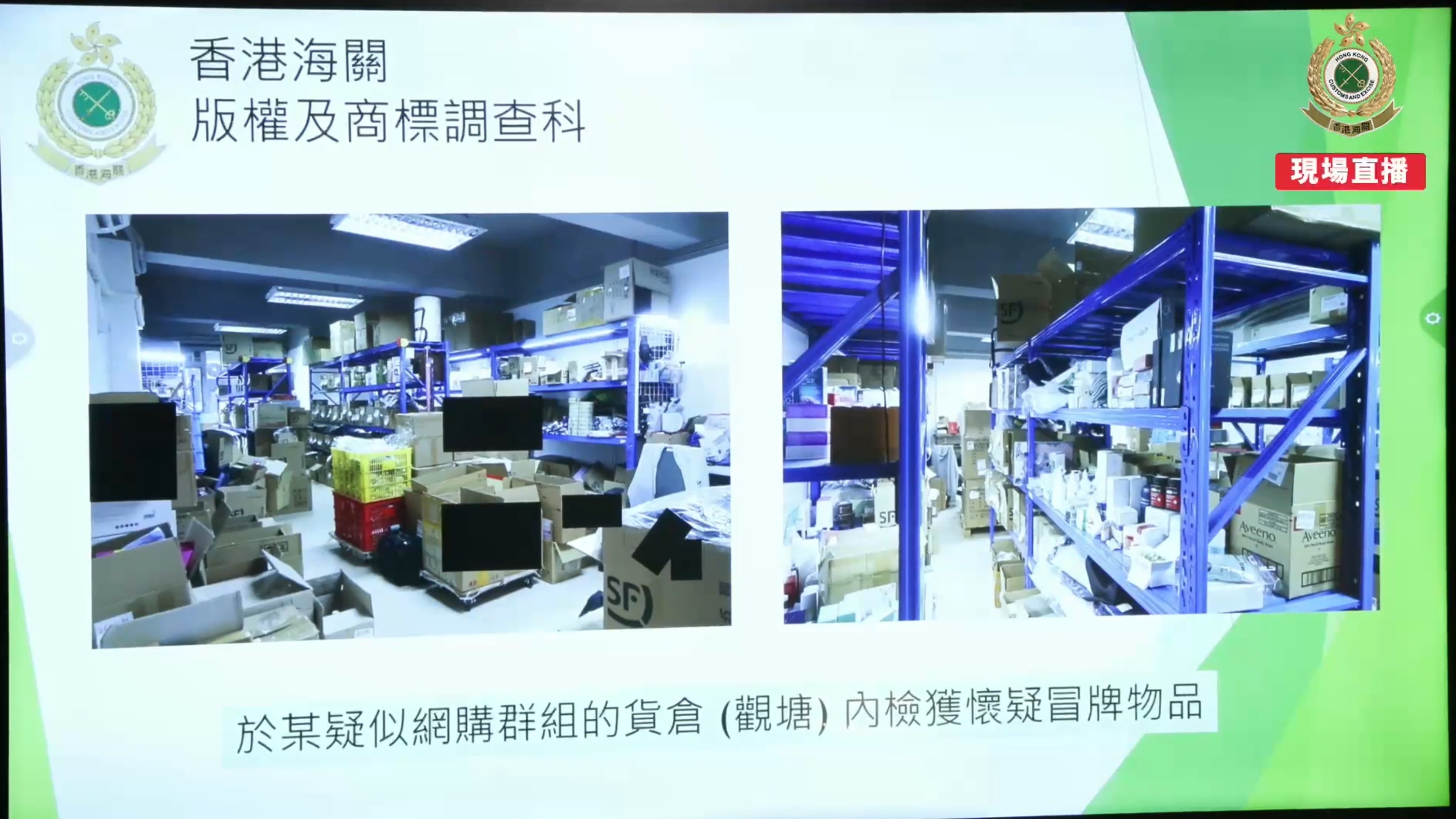 海關檢獲物品。（海關Facebook直播截圖）