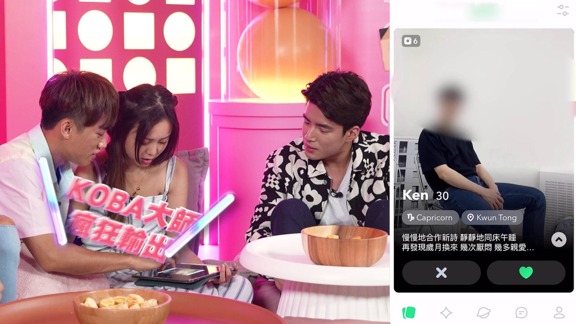 Karen的交友帳戶一開,即獲幾名男仔秒回。