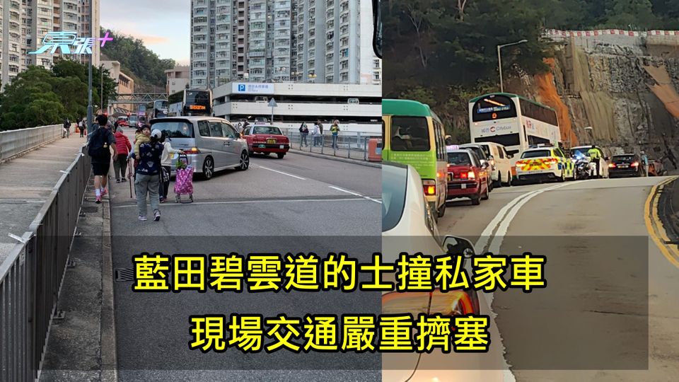 藍田碧雲道的士撞私家車 現場交通嚴重擠塞