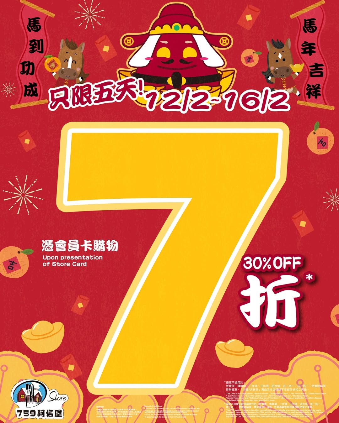 可能是顯示的文字是「到 Lids 年 功 西 馬 生. 馬 吉 成 只限五天72/2-16/2 12/2 2/2-16/2 16/2 只限五天！ 憑會員卡購粉 Uponpresentation Upon presentation of Store Card 30%OFF OFF 30% 折 Store 759阿信屋 買地域質- . 」的圖形