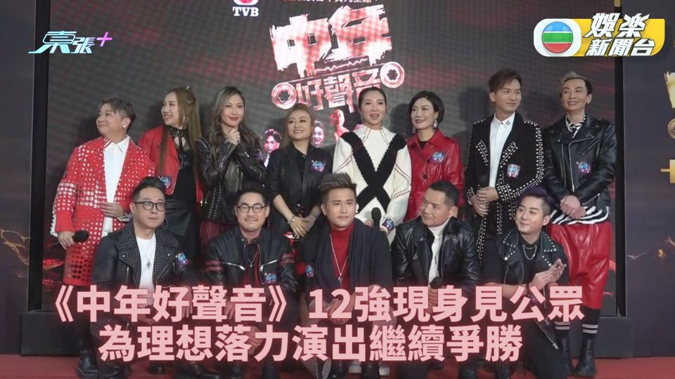 中年好聲音12強｜參加者現身商場見觀眾 阿寶吉吉被爆料以笑回應