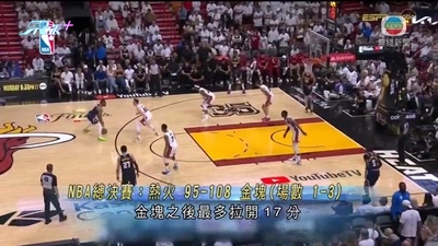 NBA總決賽：熱火 95-108 金塊 (場數 1-3)