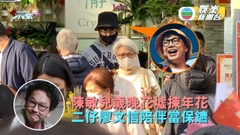 【獨家】陳敏兒歲晚花墟揀年花 二仔廖文信陪伴當保鑣