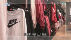 Nike全面退出俄羅斯市場 回應俄方採取特別軍事行動