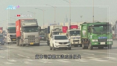 南韓政府首度就貨車司機工潮與工會談判未達共識 周三再續