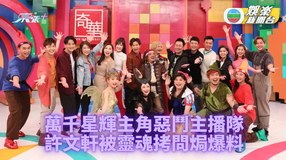 開心無敵獎門人｜ENews主播出擊力撼萬千星輝主角隊 