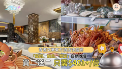 突發買二送二限時搶🔥香港文華東方酒店快船廊自助晚餐 連加一只需$401/位 😱