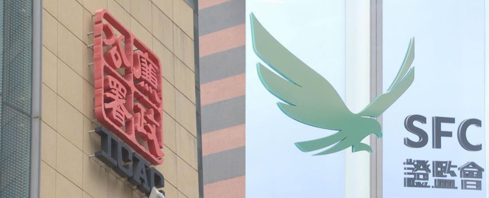 廉署與證監會聯合行動，拘捕八人，包括證券公司及對沖基金管理公司高層等，涉內幕交易及貪污。（資料圖片）