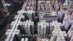投資基金公會籲港府取消防疫隔離措施 分析料通關時間影響樓價走勢