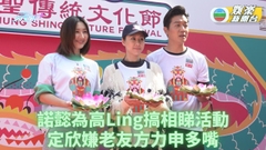  黎諾懿辦相親團邀高海寧 胡定欣拒談感情嫌方力申多嘴
