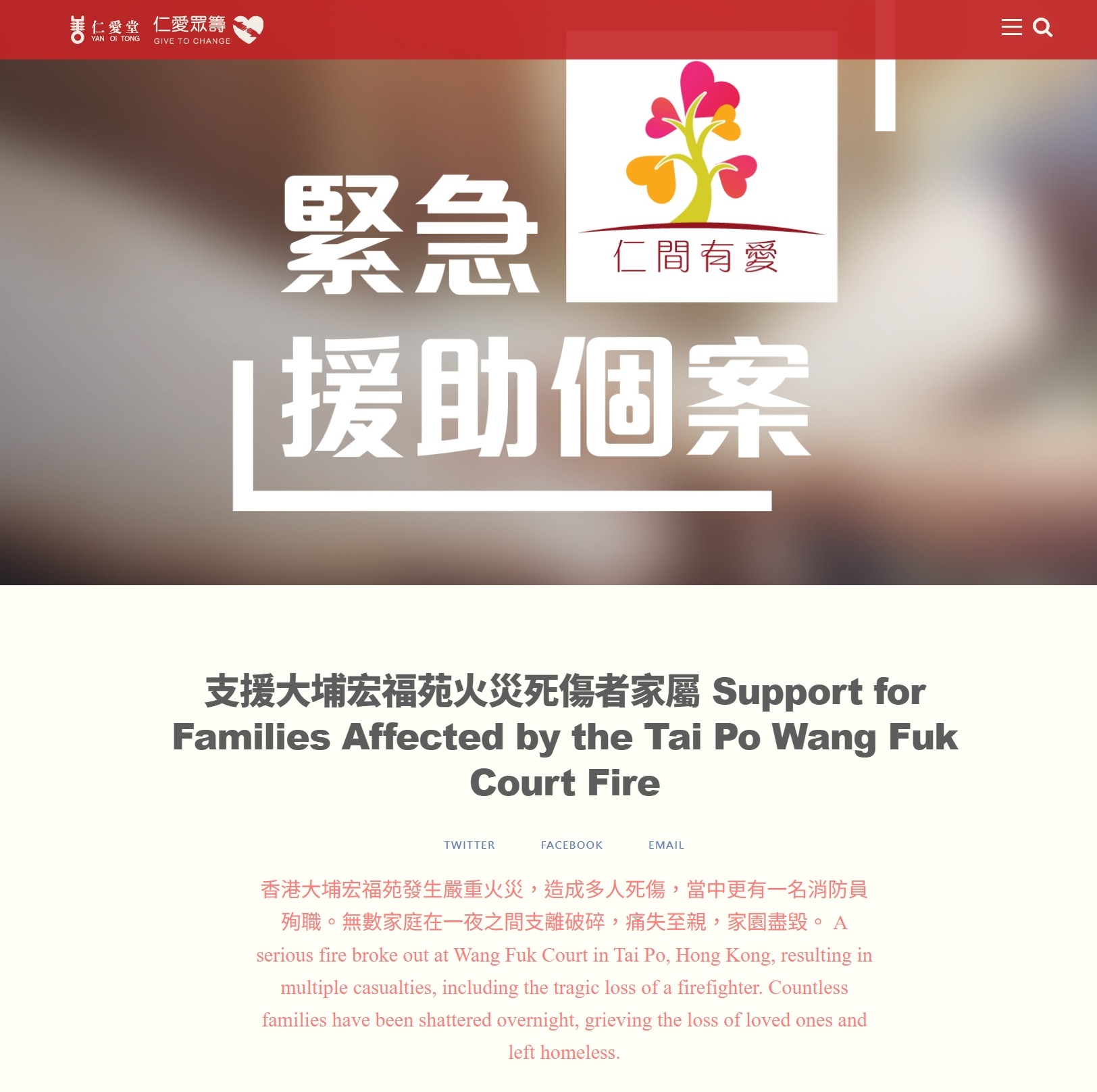 仁愛堂｜「仁間有愛應急錢計劃」