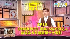 [電影泉攻略] 《阿姆斯特丹》雲集15位好戲之人 被喻為今年最豪華卡士電影 丨EP19