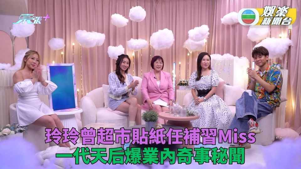 玲玲友情報丨玲玲曾任補習Miss教功課 補習天后爆行內秘聞