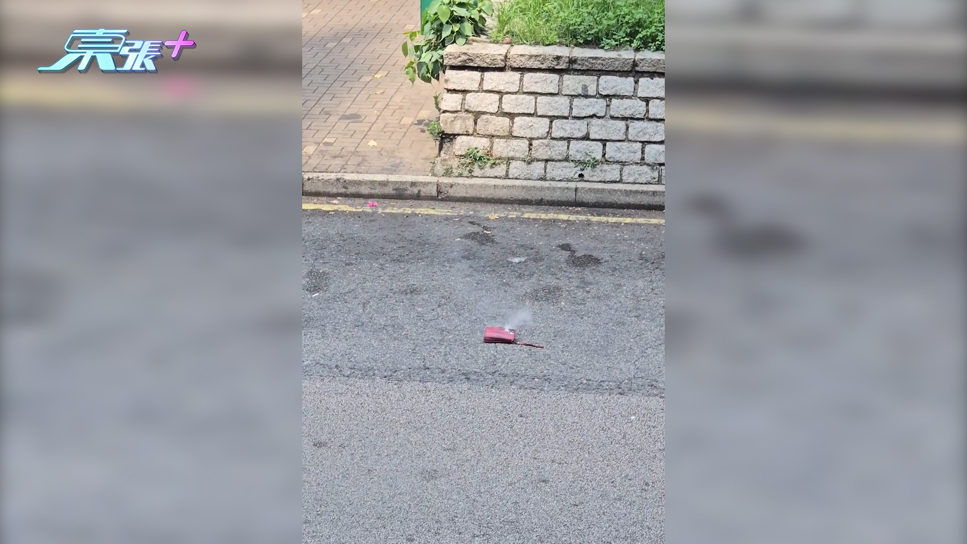 東張西望報料｜大埔手機著火變「馬路炸彈」　電池發漲猶如磚頭勁恐怖