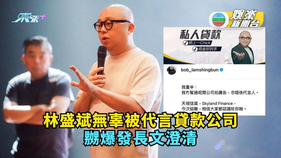 林盛斌無辜被代言貸款公司 嬲爆發長文澄清