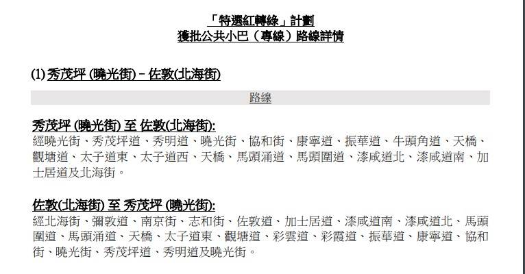 紅Van綠Van｜兩條獲批路線