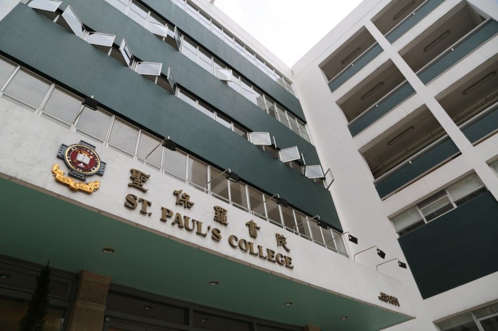 聖保羅書院
