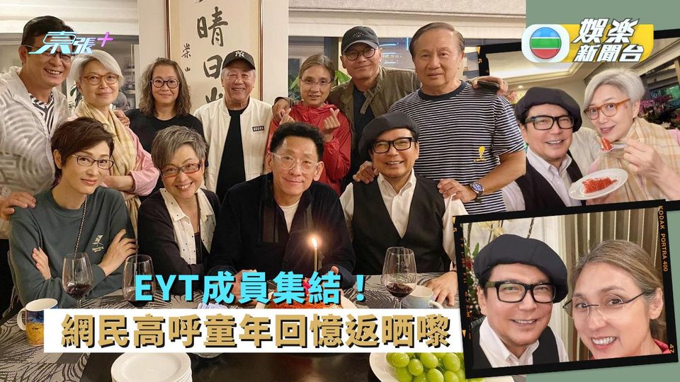 《歡樂今宵》相聚丨戚美珍廖安麗陳敏兒樂做自信銀髮族 夏雨太太馬慧玲罕有現身