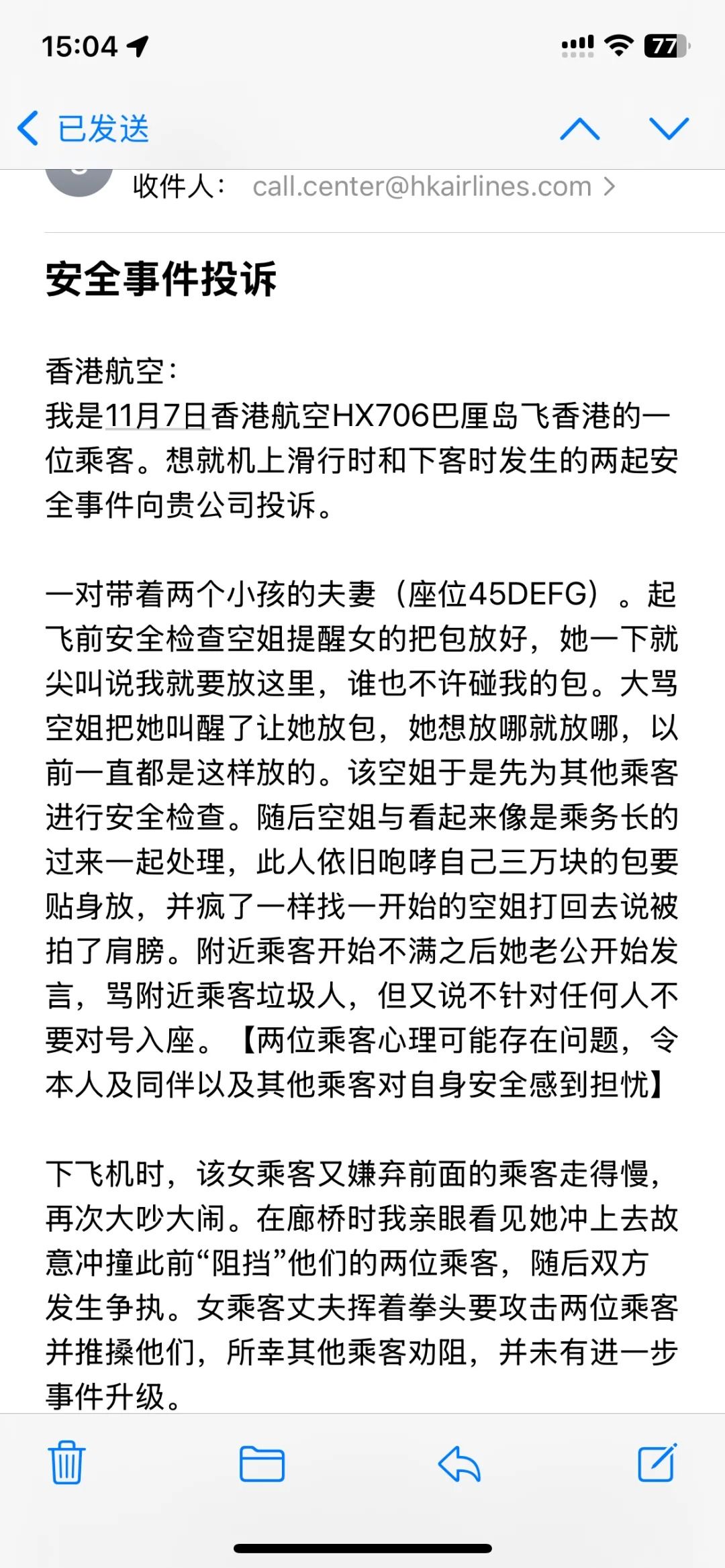 發片者表示，目前已向香港航空投訴，並促請航空公司跟進事件。