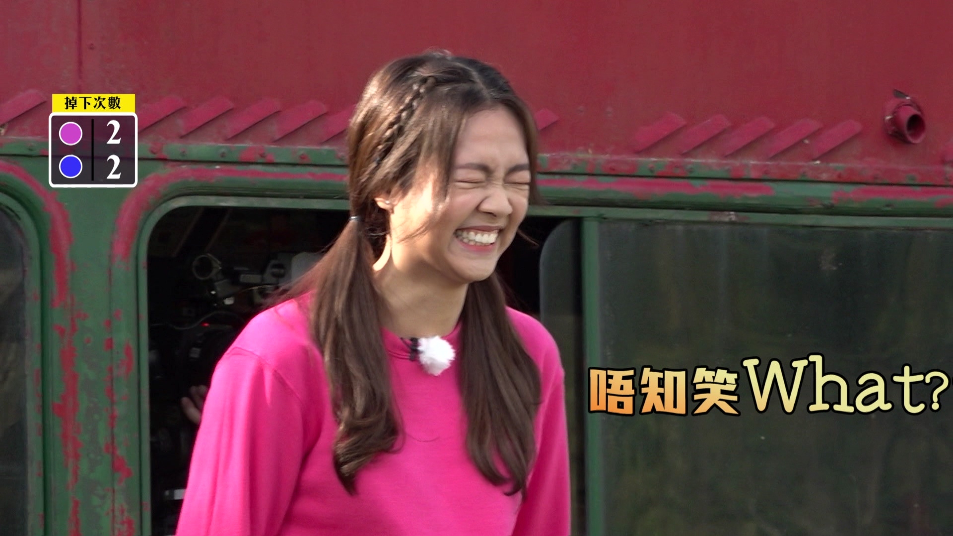 游游極低笑點令人摸不着頭腦。