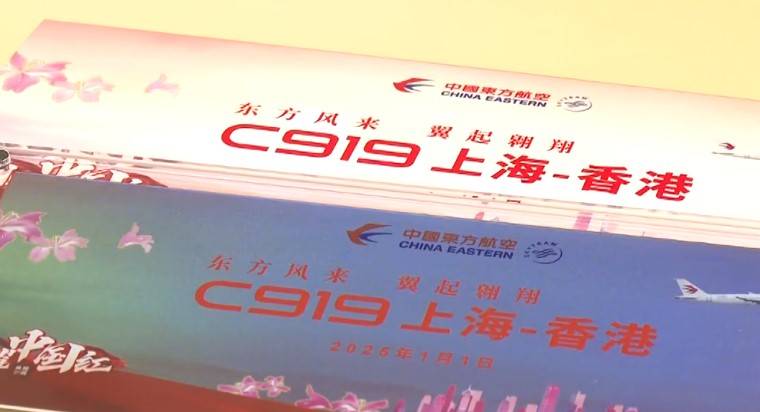 C919｜國產「大飛機」元旦首航上海飛香港。
