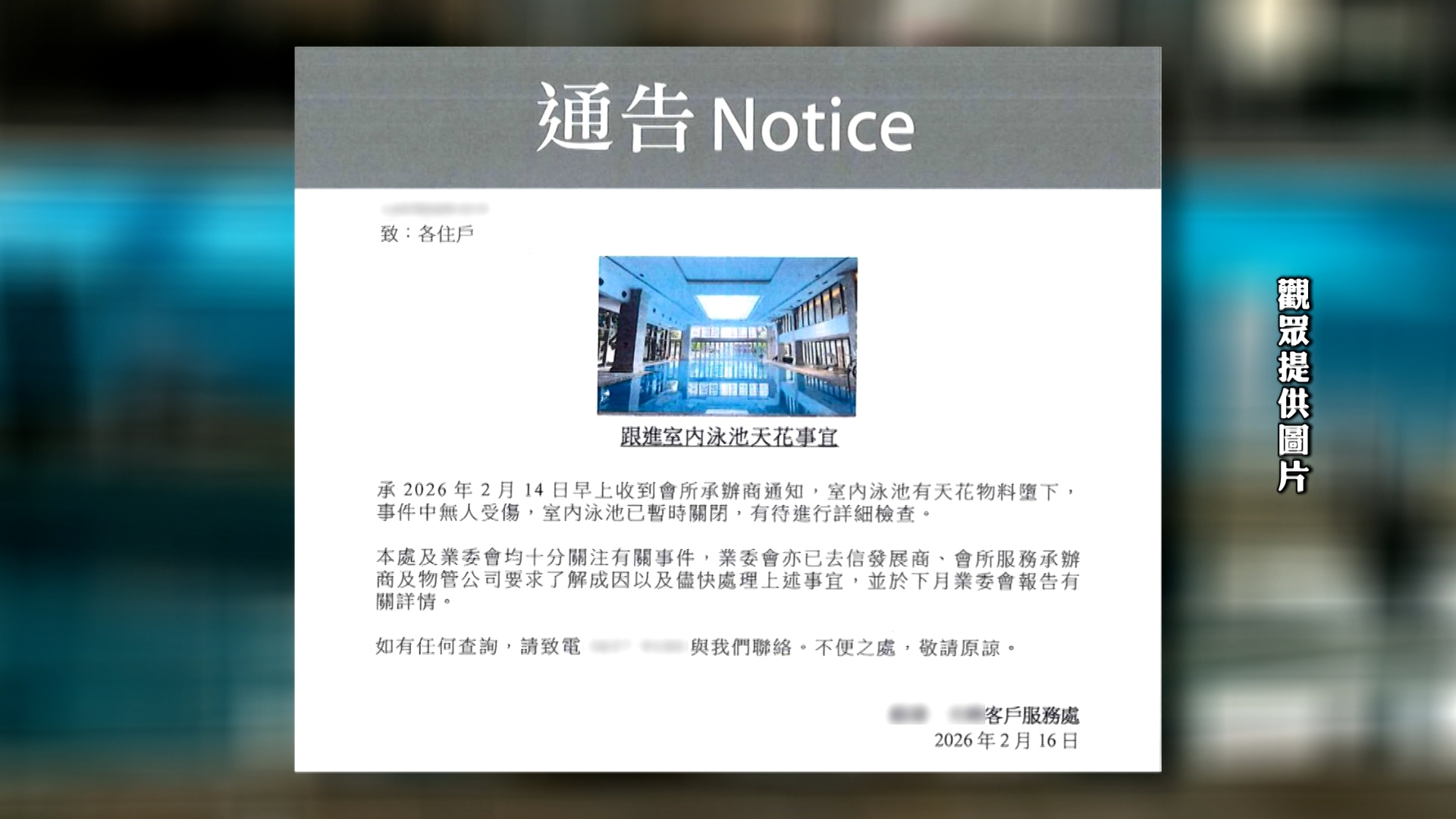 事發後，客戶服務處表示會關閉泳池維修，不過林太就不太放心。