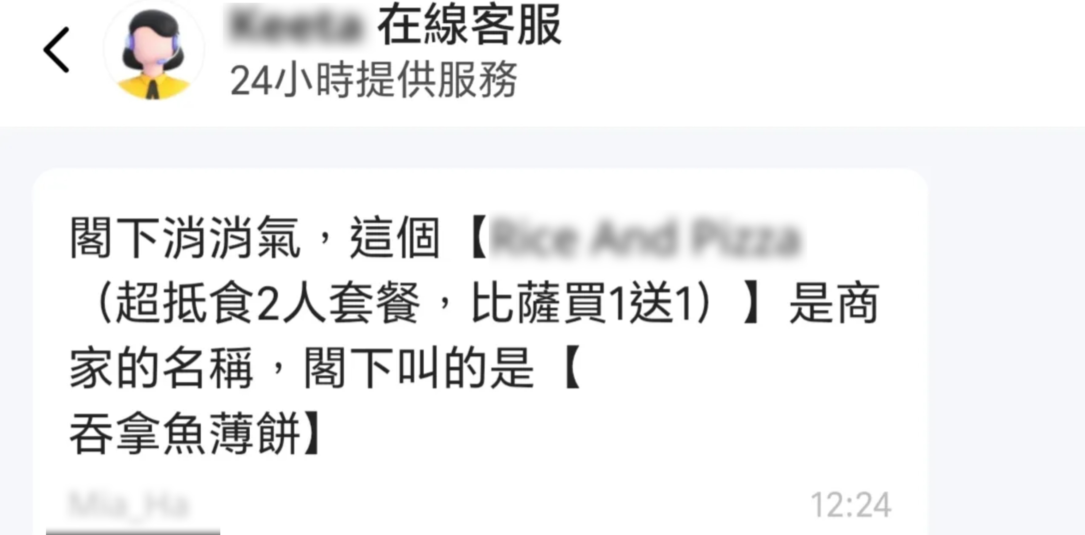 平台回覆指，該餐廳名稱本身就叫「買一送一」，而訂購的餐品並無任何優惠。