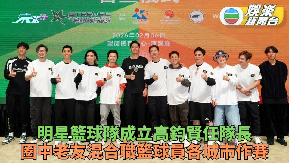 高鈞賢加入新成立明星籃球隊任隊長 混合澳門職籃成員各地作賽交流
