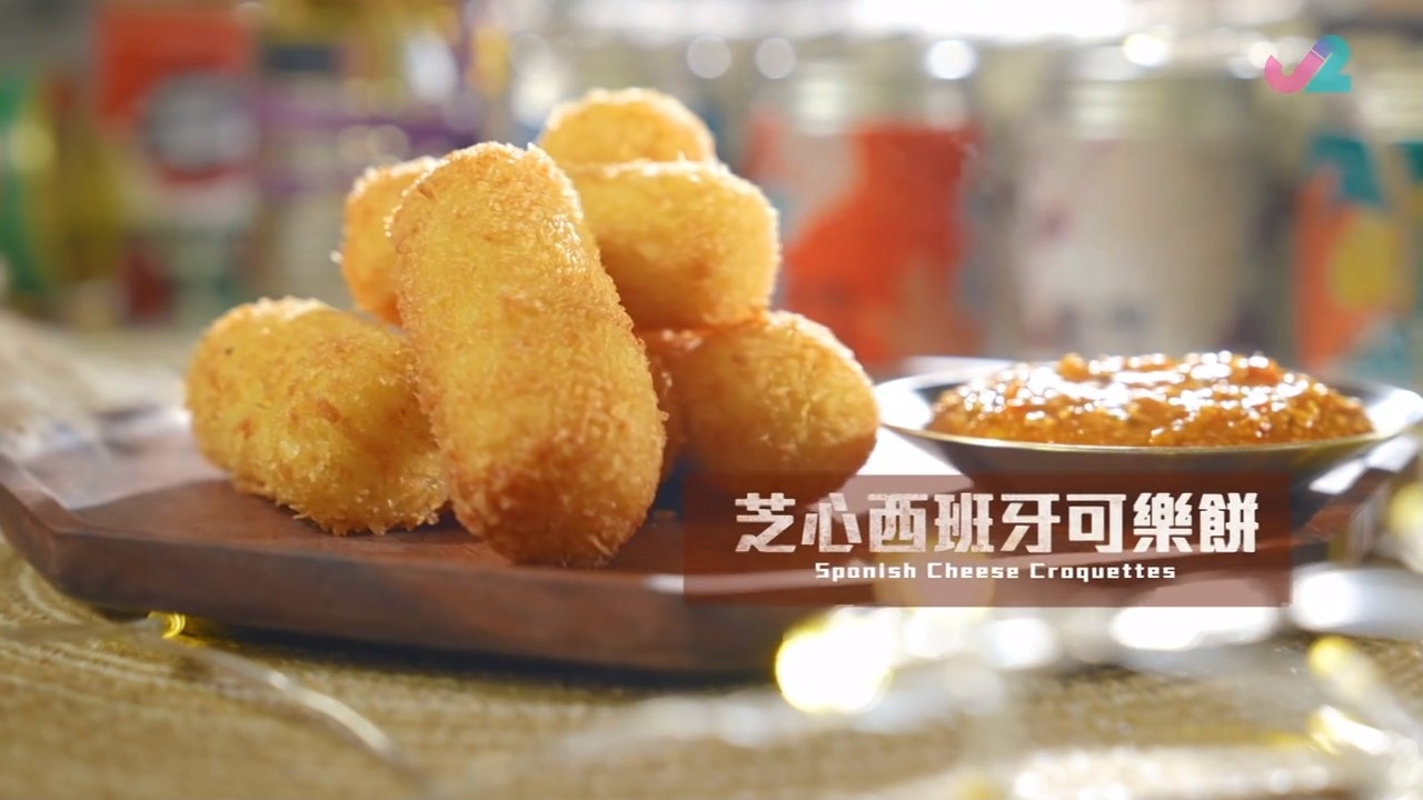 「芝心西班牙可樂餅」色香味俱全。