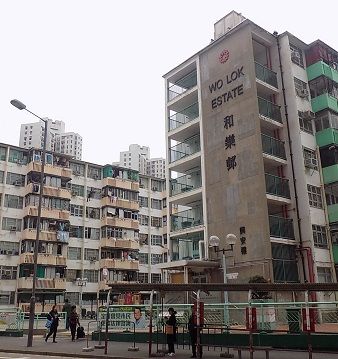 和樂邨