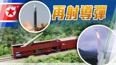 北韓相隔八日再射彈道導彈 試射目標料為南韓