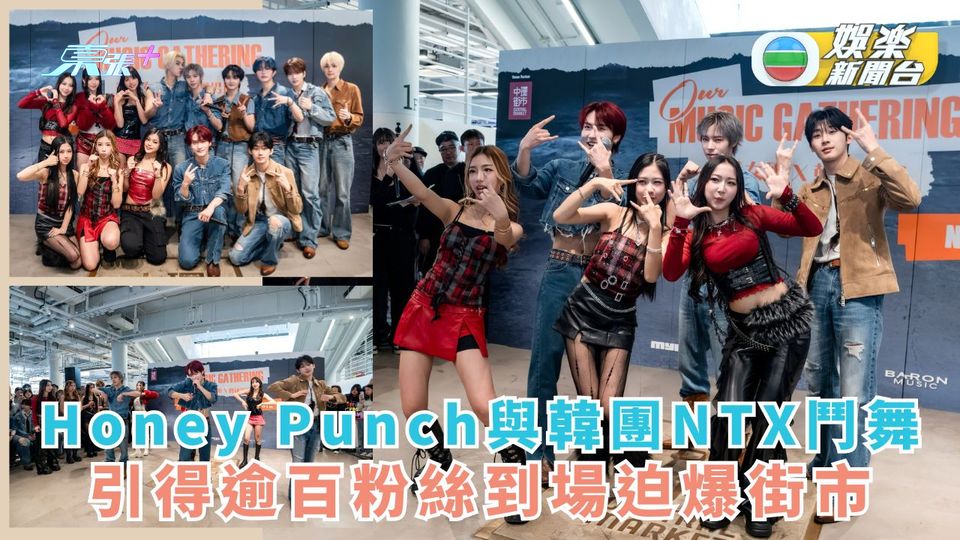 Honey Punch與韓國男團NTX鬥舞  引得逾百粉絲到場迫爆街市