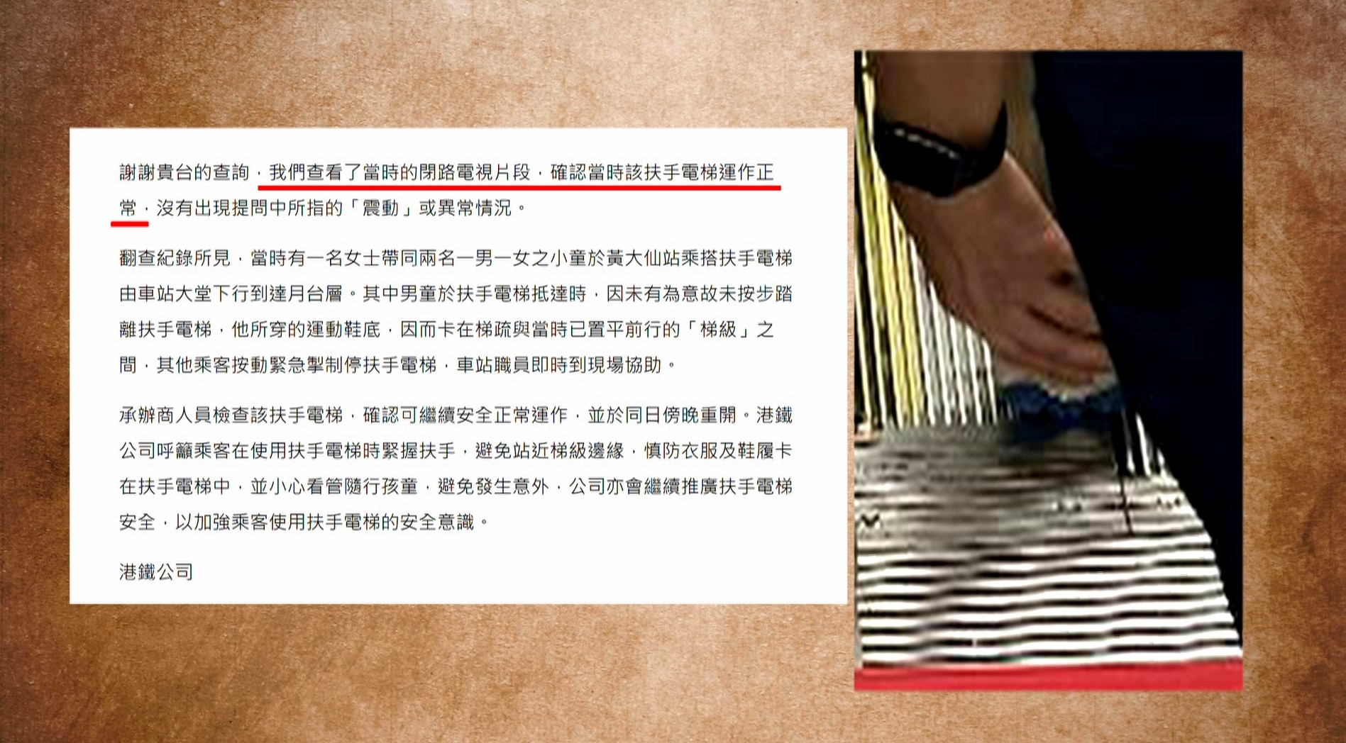 東張西望｜鐵路扶手電梯誤夾細路「好驚險」，事主兒子鞋底被夾報東張公開事件。