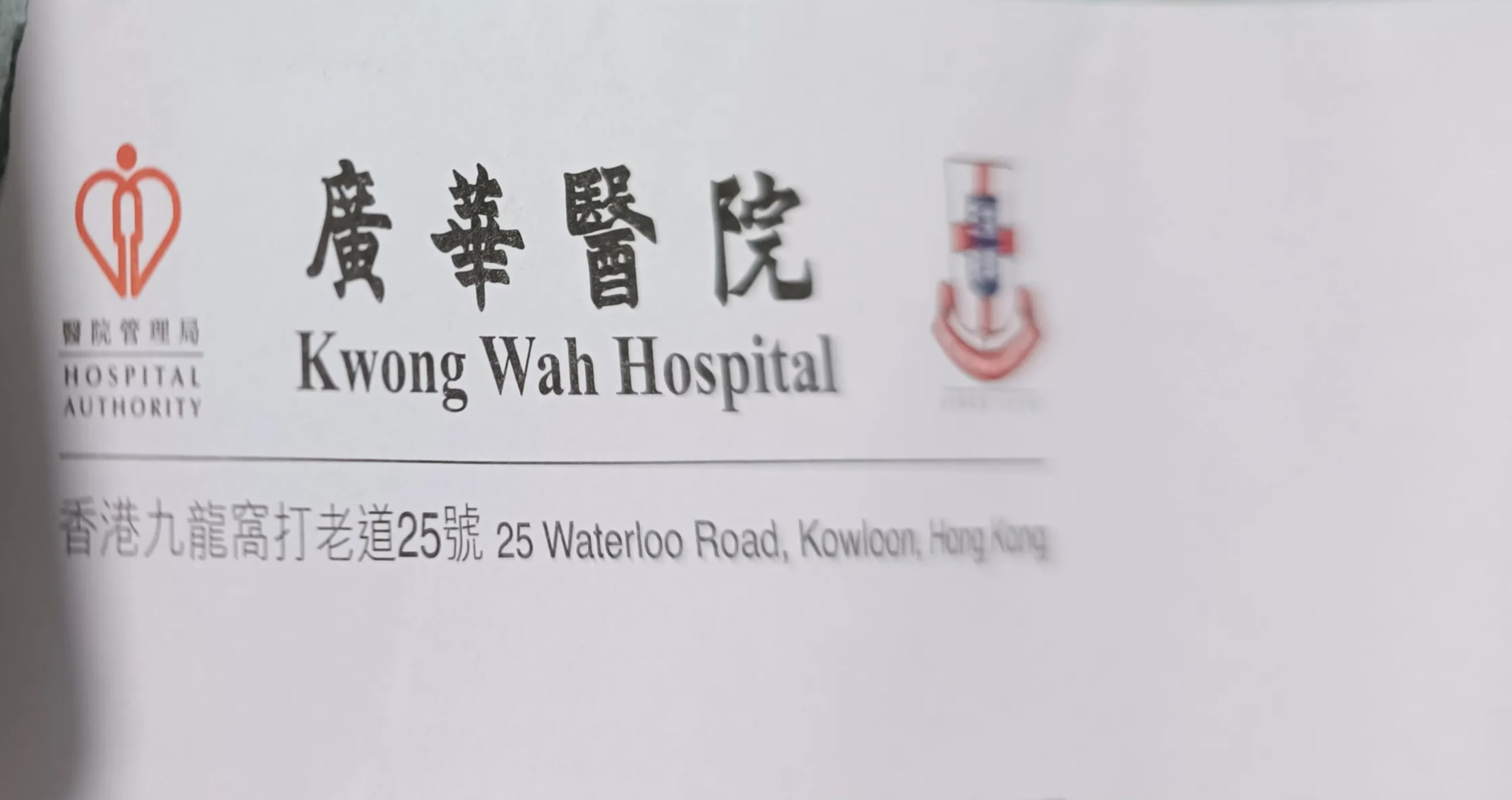 東張西望報料｜偽冒「廣華醫院」欠款信　市民教一招查證是否屬實 （threads＠double_c_burger）