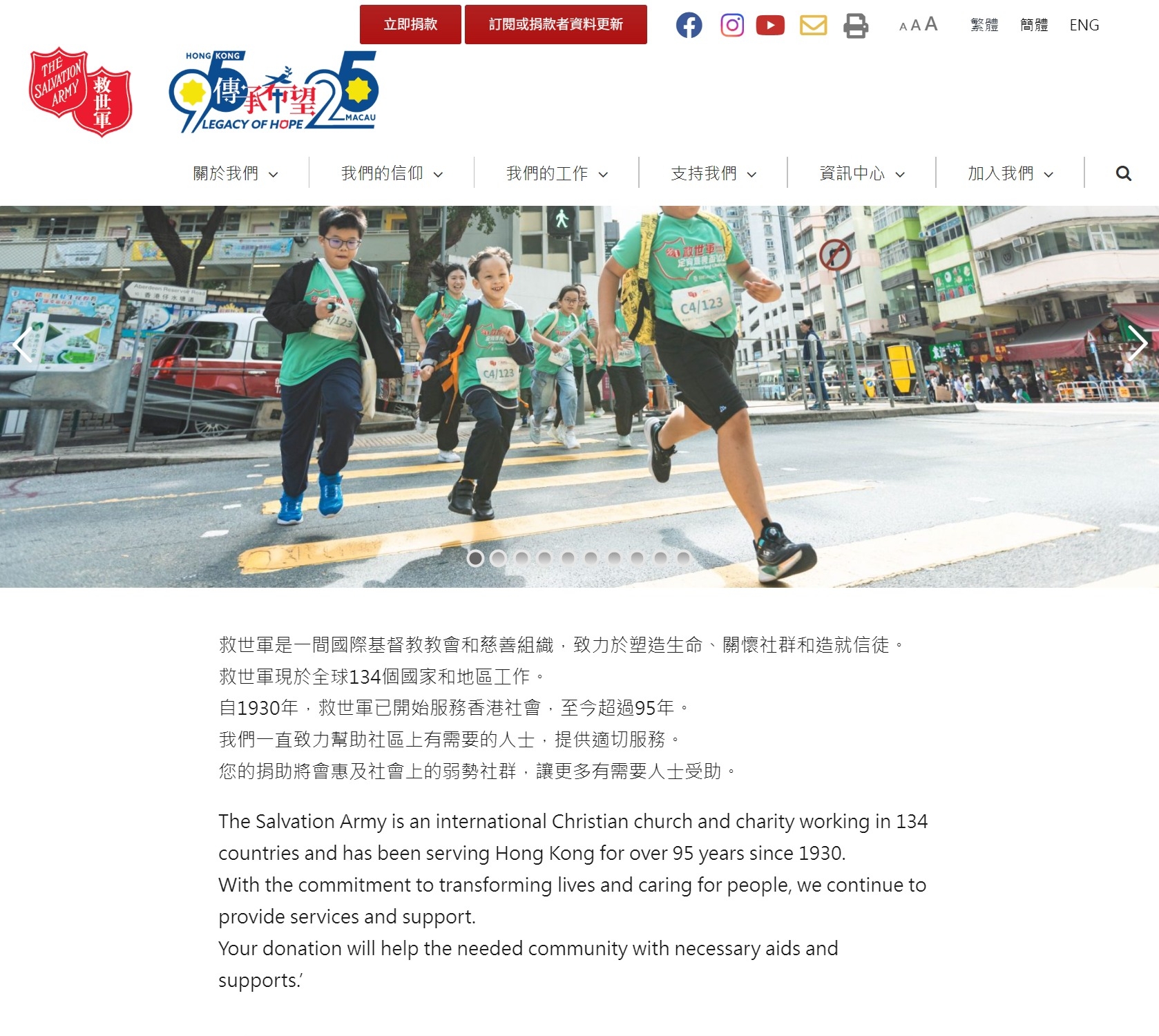 救世軍｜緊急支援大埔災民捐款